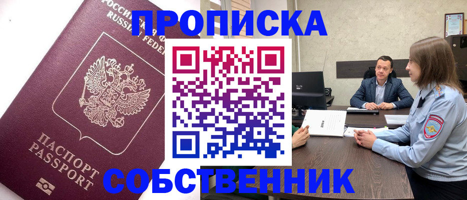 временная регистрация в квартире в Пыть-Яхе