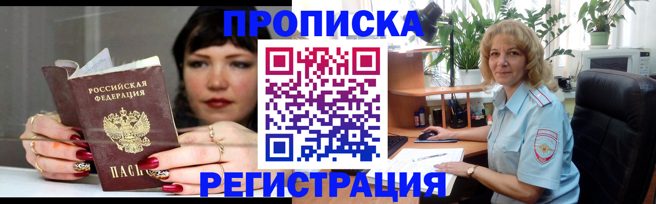 прописка штамп в Пыть-Яхе